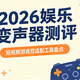 2026优质变声器测评：微信QQ语音自然变声，聊天可用变声工具实测