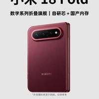 小米18 Fold重磅爆料|数字系列首款大折叠来了🔥