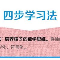有没有家长跟我一样孩子一提数学就头疼的