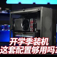 用DDR4内存装机直省2000!