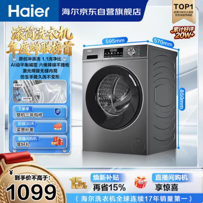 海尔滚筒洗衣机