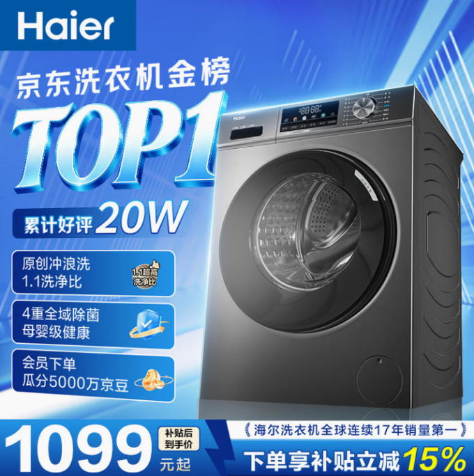 海尔滚筒洗衣机