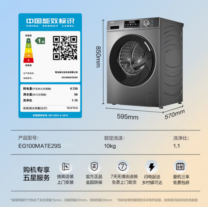 海尔滚筒洗衣机