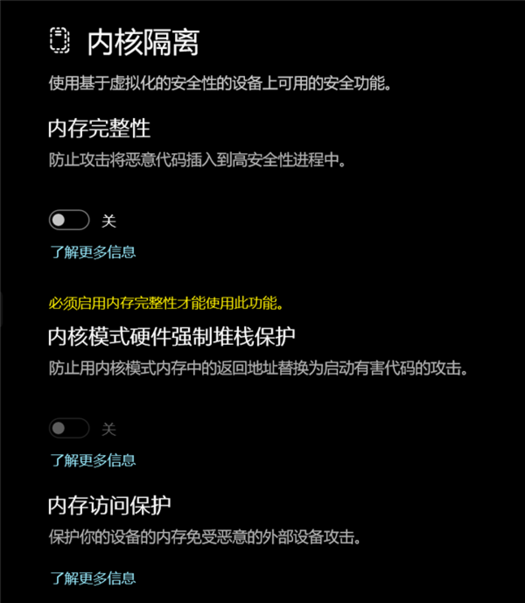 Win11下月自动开启内存安全功能:玩家注意关闭 会降低游戏性能
