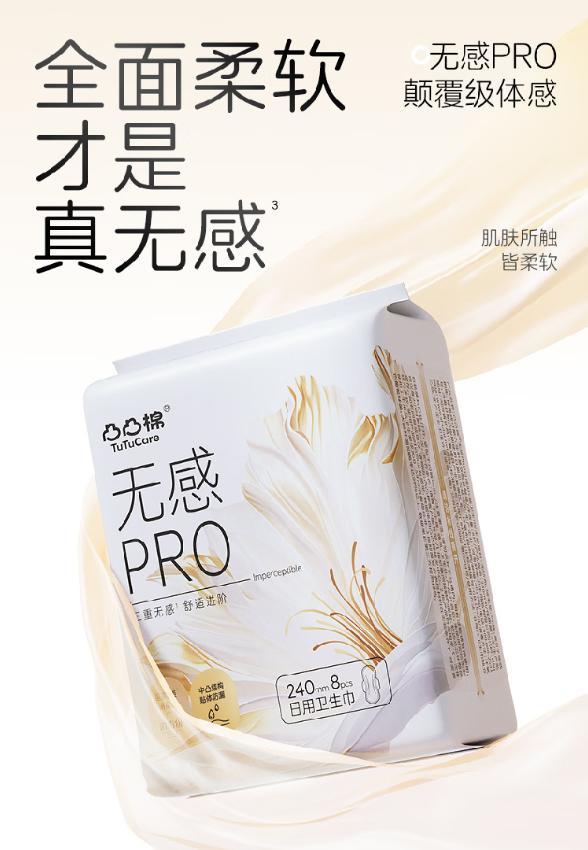 3秒瞬吸+四重防护！揭秘凸凸棉不容易漏的卫生巾背后的硬核科技