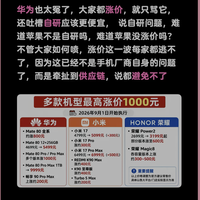 手机集体涨价！最高涨1000元，不只是华为一家🔥