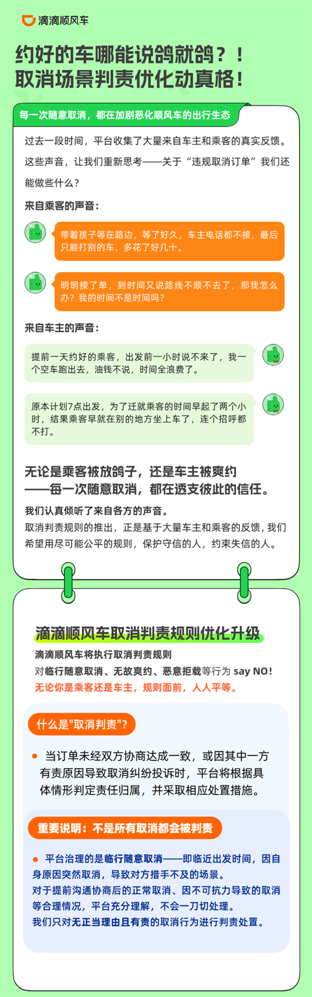 再也不怕被放鸽子 滴滴顺风车动真格 无故爽约将被处罚