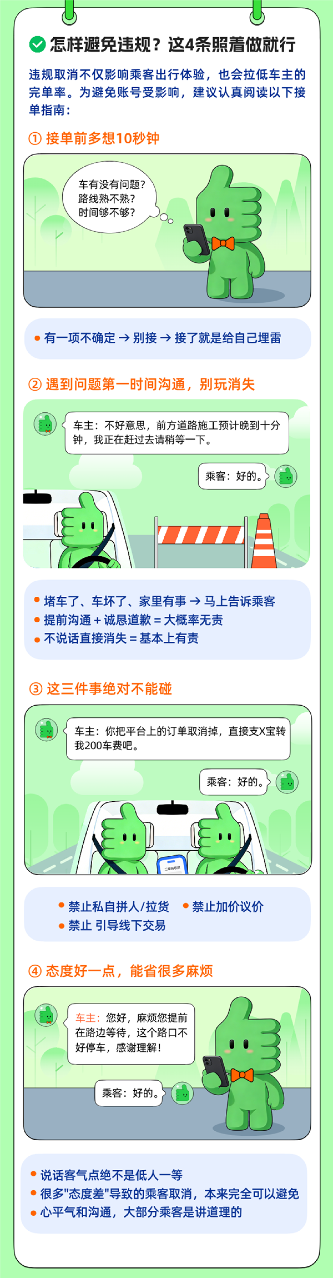 再也不怕被放鸽子 滴滴顺风车动真格 无故爽约将被处罚