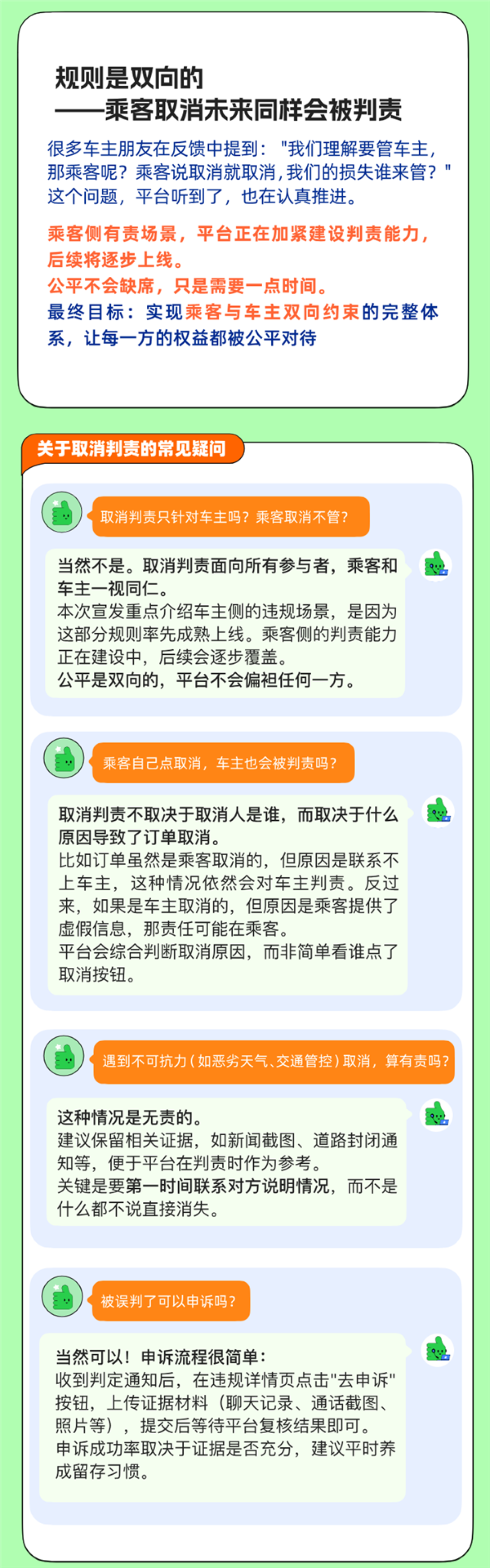 再也不怕被放鸽子 滴滴顺风车动真格 无故爽约将被处罚