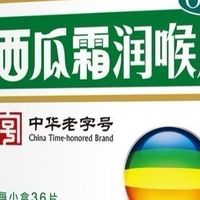 家中常备三金西瓜霜润喉片，嗓子不舒服的老朋友