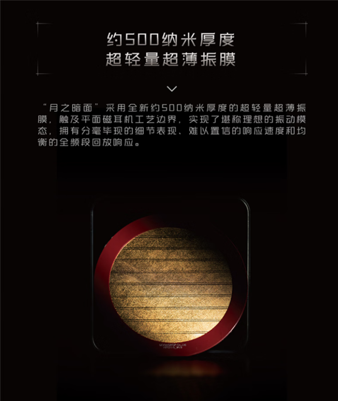 19999元！水月雨月之暗面平面磁耳机开售：500nm超薄振膜+100mm大单元