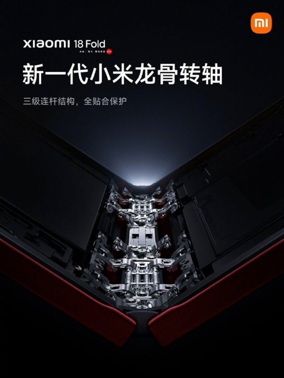 雷军:小米18 Fold 1.2米抗跌落能力媲美直板旗舰