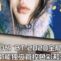 买Mini LED电视，别光盯着分区数，这块屏幕才是关键