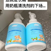 MISSCELL 奶瓶清洗剂半年实测：母婴级配方 洗奶垢省心