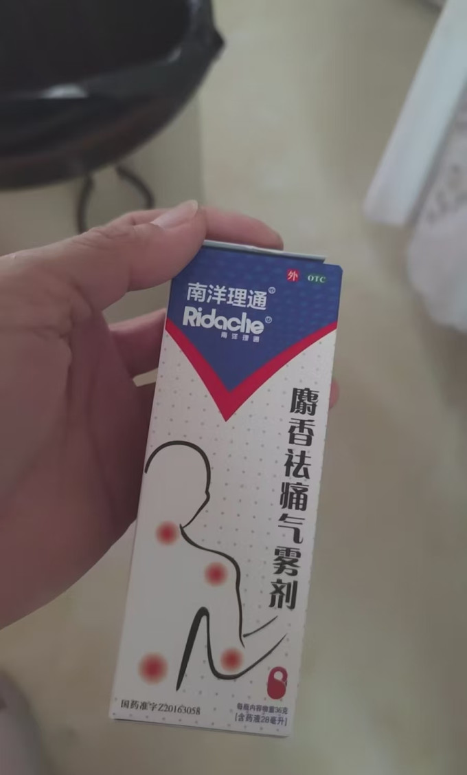 日常用药