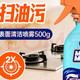 厨房重油污高效清洁方案
