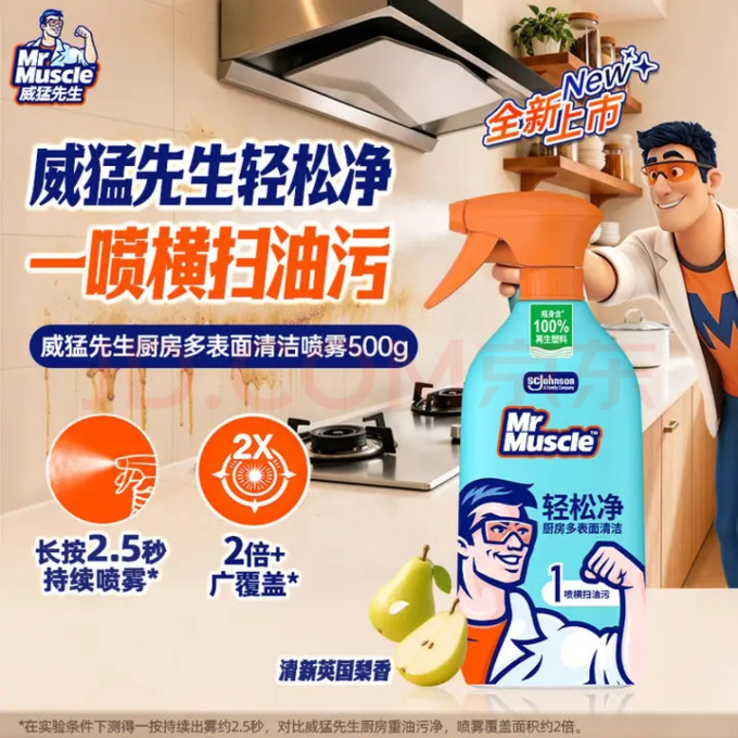 花王厨房清洁