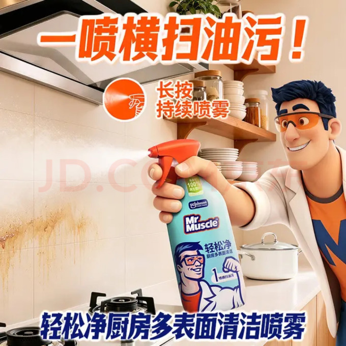花王厨房清洁