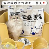猫王零感除臭混合猫砂一月实测：小户型养猫 异味真的压得住