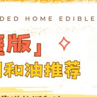 别误解调和油｜普通人怎么挑食用油❓