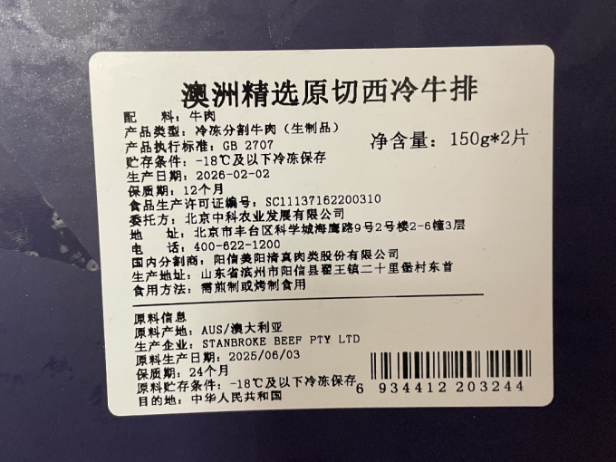 淳鲜四季牛肉