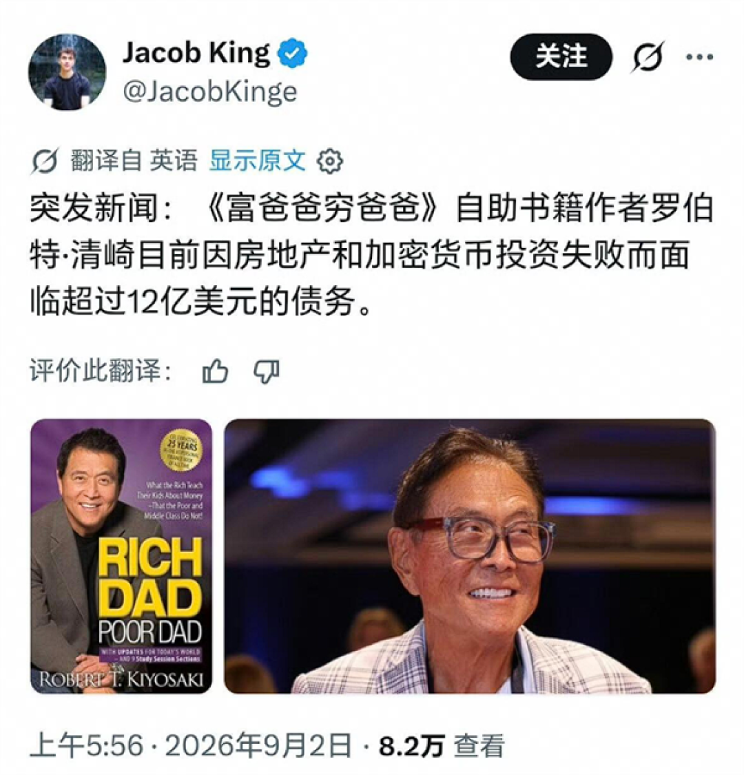 总销量已超4400万册！畅销书《富爸爸穷爸爸》作者自曝负债12亿美元
