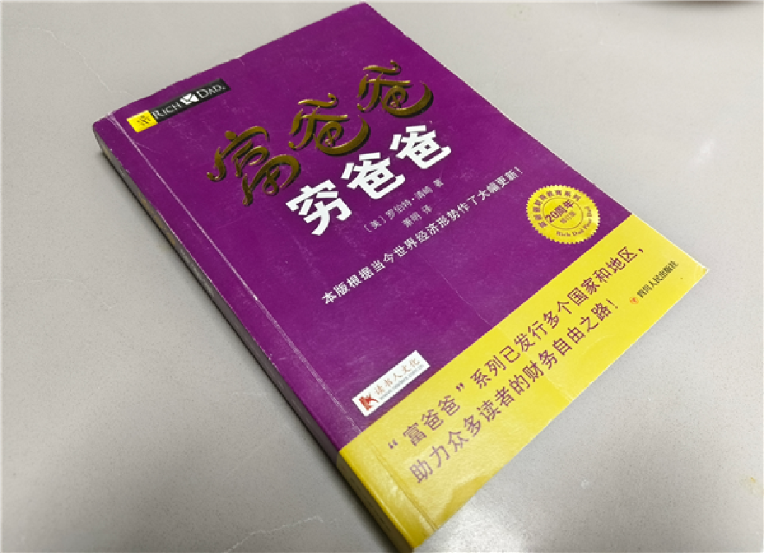 总销量已超4400万册！畅销书《富爸爸穷爸爸》作者自曝负债12亿美元