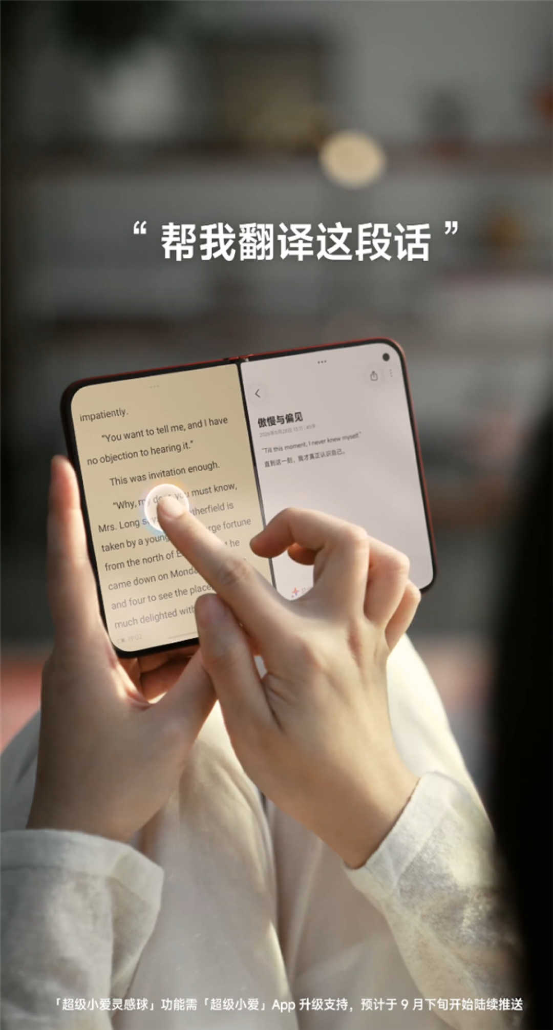 小米18 Fold搭载小爱灵感球！一拖即可识别图文 雷军：是不是超级棒