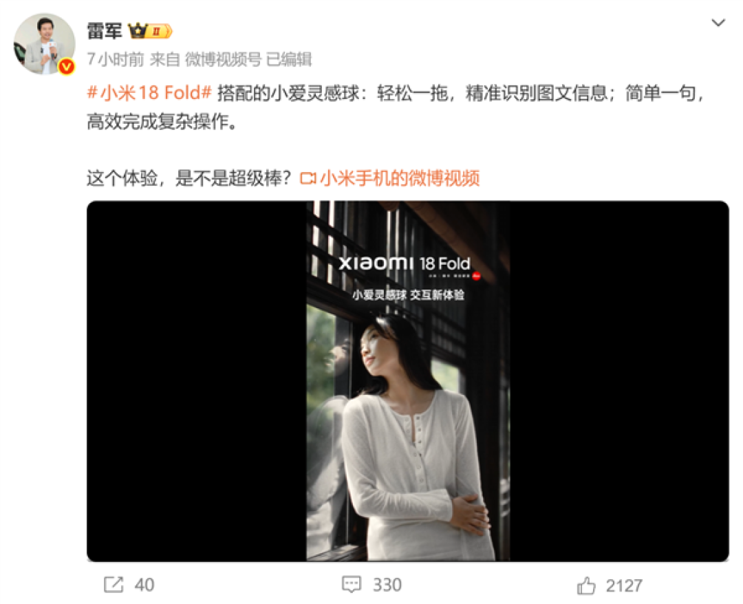 小米18 Fold搭载小爱灵感球！一拖即可识别图文 雷军：是不是超级棒