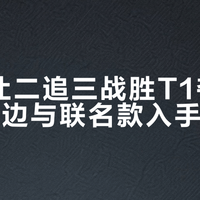 同样HLE队服淘宝百元越南860韩国370三条渠道差在哪怎么选