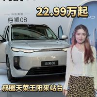 叔圈天菜王阳代言海狮 08  22.99 万起
