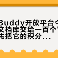 WorkBuddy开放平台今天上线：把文档库交给一百个"搭子"之前，先把它的积分账和文件雷算清楚