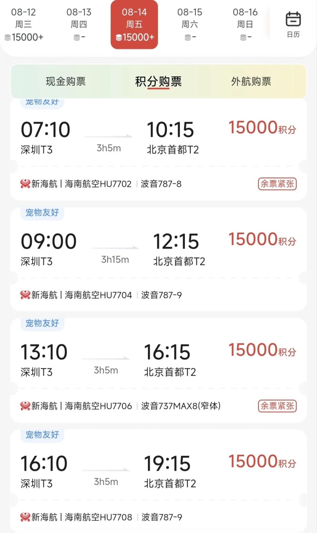 中信里程加赠“帽子戏法”：南航50%无门槛，海航20%要报名，9月将清零的积分先锁这个出口
