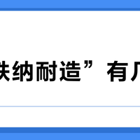 “雪铁纳耐造”有几成真？看完拆表、维修和投诉帖再下结论：壳真硬，但三个位置必翻车