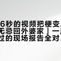 一条106秒的视频把梗变成路线：「张无忌回外婆家」一周后，我把去过的现场报告全对了一遍
