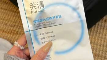 芙清传明酸面膜刷屏淡印圈：冲59元/盒团购前，先看清你的印子是红的、褐的，还是坑
