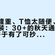 西装太隆重、T恤太随便、polo被叫工装：30+的秋天通勤，