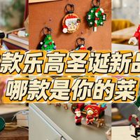 Ideas新品与圣诞套装 | 乐高9.3日报
