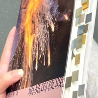 读完《明亮的夜晚》最难受的不是合上书，而是下一本不知道买哪个