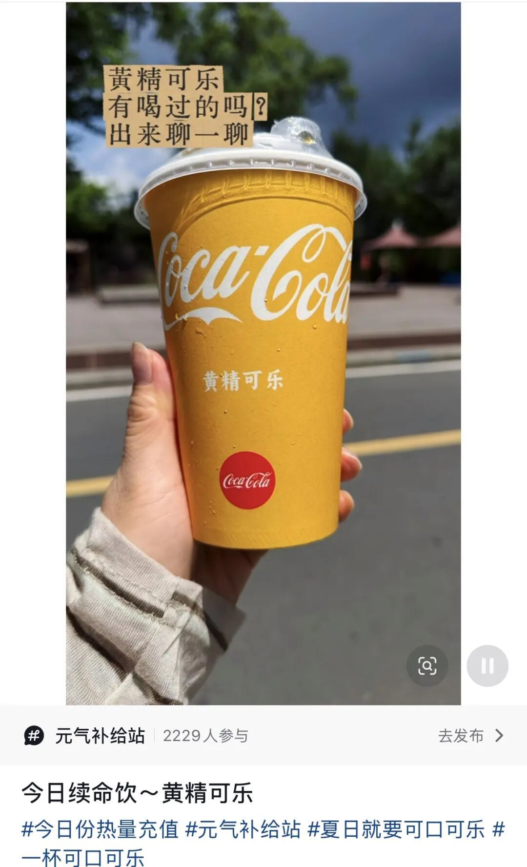 黄精可乐爆红!可乐也开始养生了?