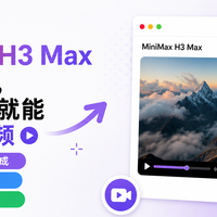 MiniMax H3 Max 的免费试用，不注册账号就能直接生成视频