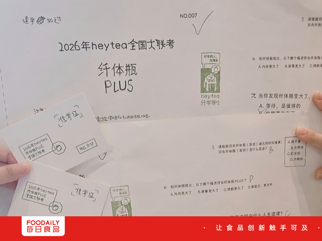 喜茶搞起全国“奶茶大联考”！年轻人排队入场，怎么回事？