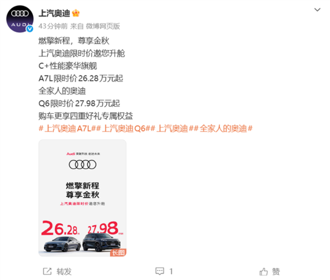 最高降价近19万元 上汽奥迪Q6、A7L官宣限时26.28万元起