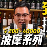 88年珍藏、黑朗姆避坑 | 洋酒9.3日报