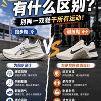 别再一双鞋通吃所有运动❗跑鞋和训练鞋真的不能混穿🏋️