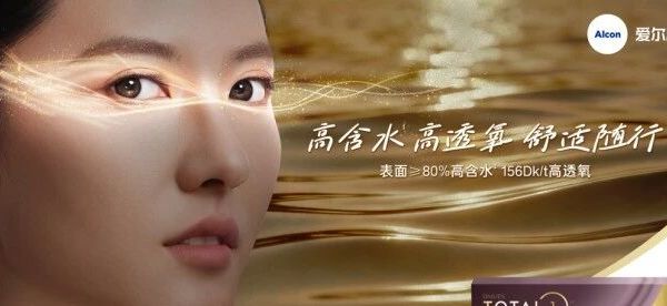 使用分层含水技术的隐形眼镜,跟普通硅水凝胶隐形眼镜的区别在哪?