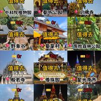 版纳📍三日游丨懒人版逛吃攻略,很详细❗