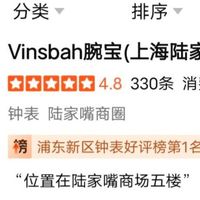 是智能腕表，更是腕间珠宝｜Vinsbäh腕宝门店登上大众点评好评榜