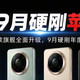 华为Mate90 Pro Max杀疯！双潜望+7000mAh这配置iPhone18拿什么打