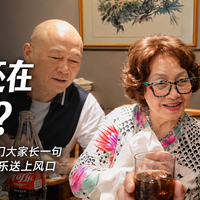 97岁李锦记掌门人喝冰可乐 张雪机车老板:谁还说可乐不健康?